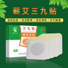 蕲艾盒装三九贴艾草艾灸艾草穴位贴时珍灸贴厂家发货OEM