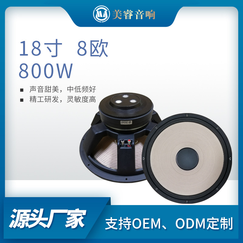 18寸大功率低音喇叭专业户外舞台演出音响重低音炮扬声器生产厂家