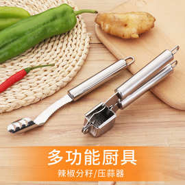 压蒜器 辣椒籽器 家用创意厨房不锈钢压蒜器手动挤姜器捣蒜器