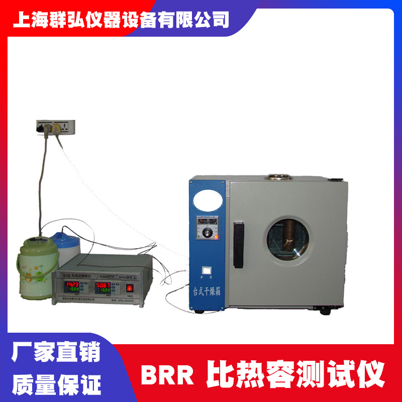 群弘仪器BRR比热容测试仪 固体比热容测量仪 经济款