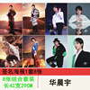 Cai Xukun Xiao Zhan Zhu Yilong Zhang Jieyi Qianxi Wang Heyi Anime Star Poster Wall Poster Wall Paste Wholesale