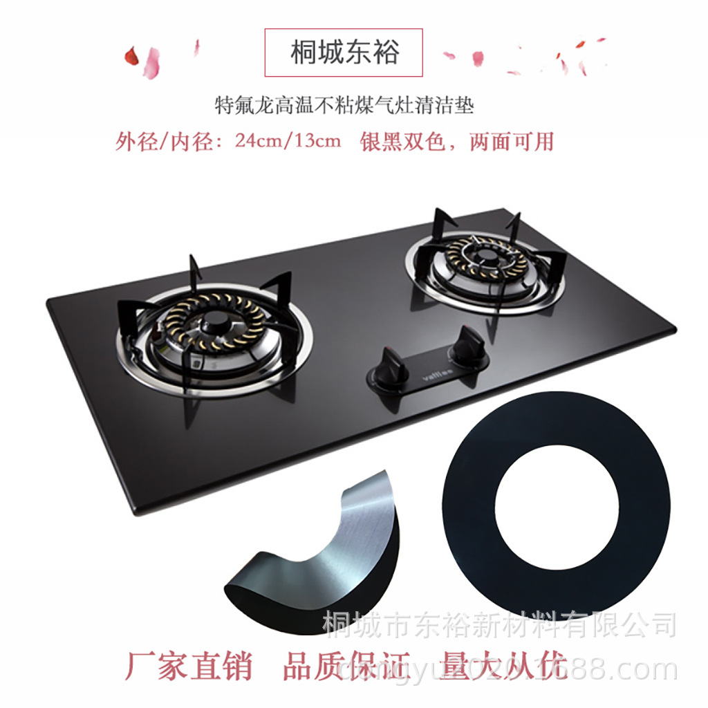 特氟龙双色环形煤气灶垫3