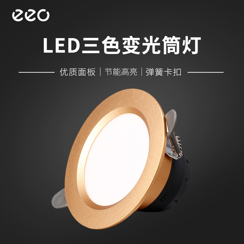 三色變光led筒燈嵌入式家用射燈天花燈75-85mm開吊頂過道玄關孔燈