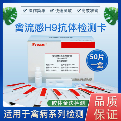 Avian Influenza H9 Antibody detection card testing Birds Serum Avian Influenza H9 Subtype antibody 50 slice/box