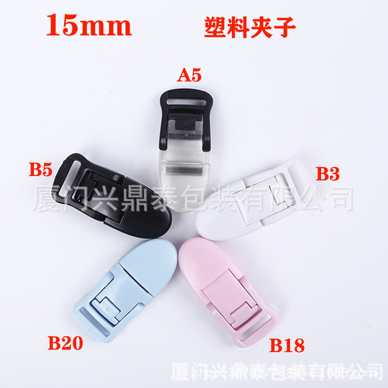 15mm塑料夹子安抚奶嘴夹鳄鱼夹DIY配件夹扣彩色5色现货批发