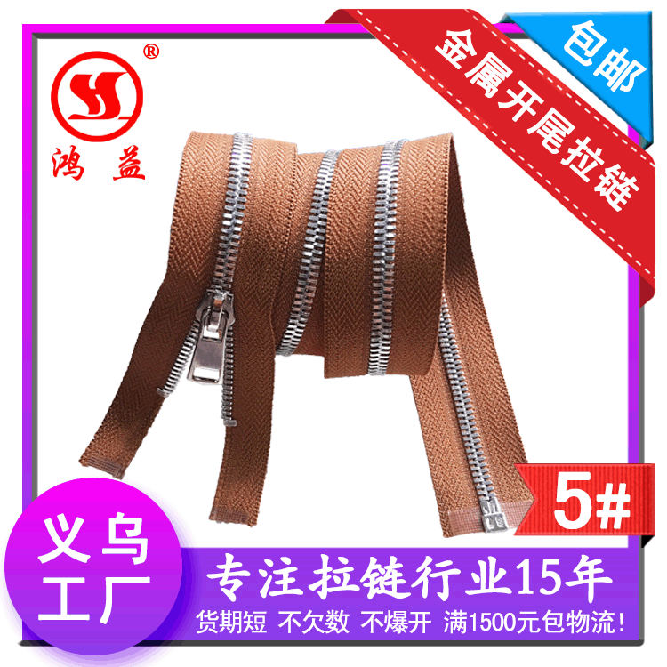 厂家供应铝铜金开口拉锁配自动头量大从优 5号金属开尾拉链可定