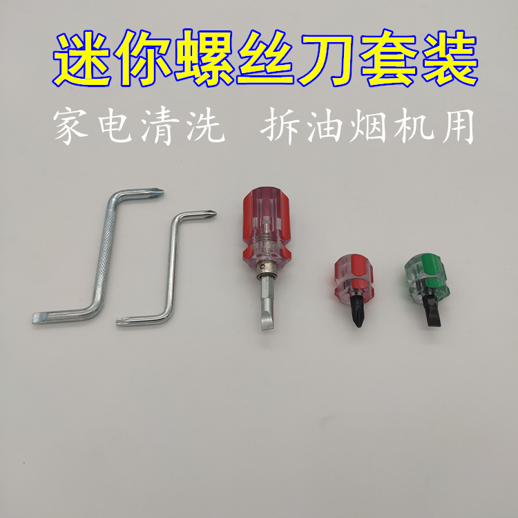 Z型螺丝刀迷你双用一字十字T20梅花拆洗油烟机用萝卜头起子多用途