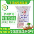 木薯醋酸酯淀粉 包子水饺皮食品级千页豆腐变性淀粉改良剂