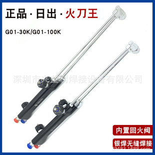 Sunrise industrial fire knife King non-tempering cutting gun cutting torch stainless steel 30 Type 100 type G01-30k cutting torch durable type