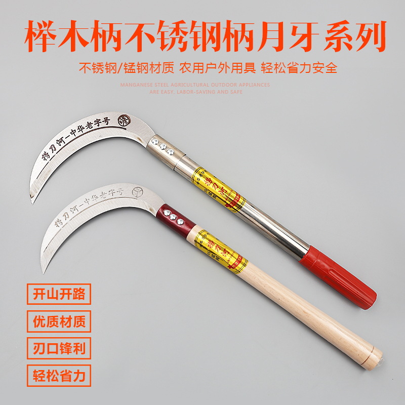 捞刀河木柄小月牙不锈钢柄小月牙镰刀草刀农用刀具割小麦水稻镰刀
