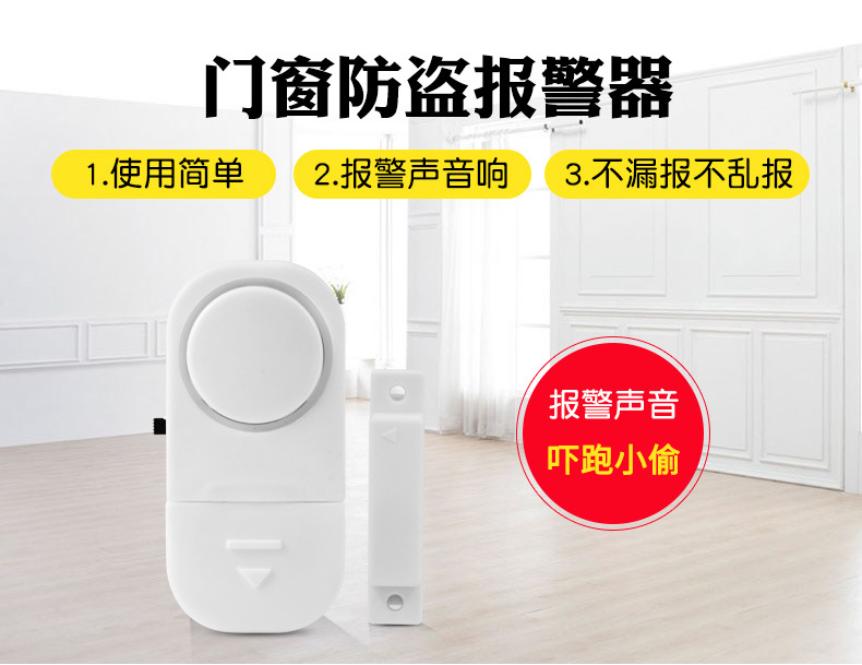 多功能门窗报警器门磁防盗器批发防贼器瞌睡提醒器贴装式智能无线