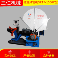 SRTF-1500C型螺旋风管机生产线厂家 自动螺旋风管机固定模具加工