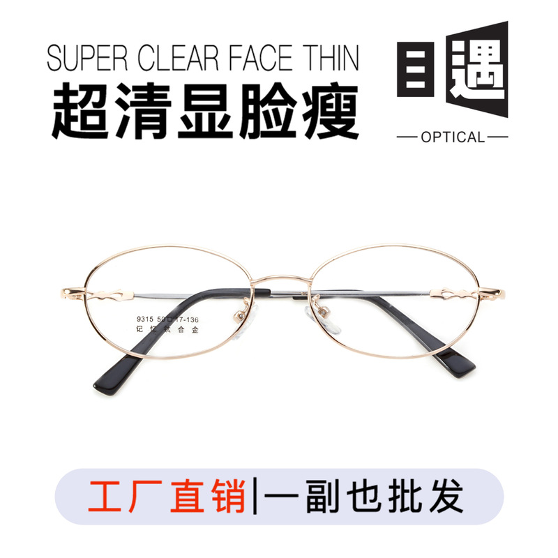 Danyang Glasses 9315 Manufacturer Super Elastic Memory Titanium Metal Myopia Glasses Full Frame Metal Memory Glasses Frame