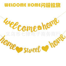 WELCOME HOME家庭聚会派对装饰拉旗横幅欢迎回家家庭乔迁闪粉拉花