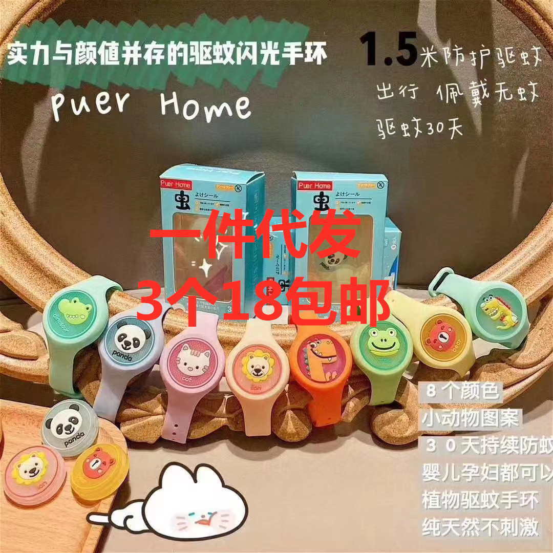 兒童防蚊蟲叮咬閃光防叮手環寶寶嬰兒驅蚊扣purehome驅蚊發光手環