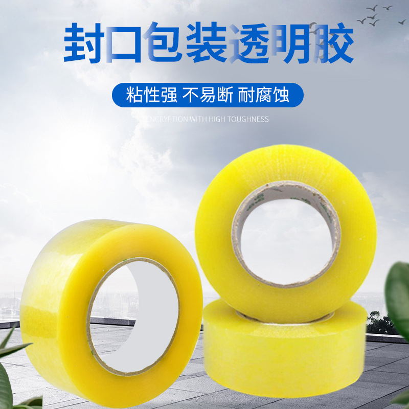 现货批发透明包装封箱胶带 5.5cm*1.5cm快递打包封箱透明胶带
