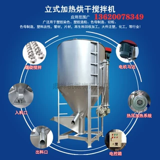 现货  5吨立式搅拌机  塑料颗粒搅拌机  加热立式搅拌机烘干机厂