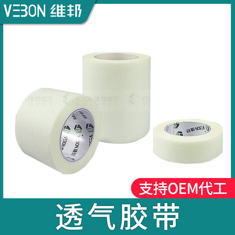 厂家供应自粘性胶带 透气胶带 医用胶带 维邦无纺布胶带