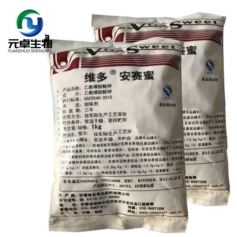批发 食品级甜味剂 维多 安赛蜜 AK糖 食品添加剂 1kg 起订