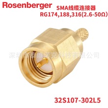 32S107-302L5罗森伯格Rosenberger SMA射频同轴电缆连接器接RG174