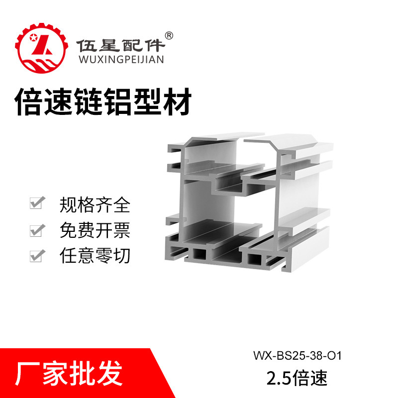 三倍速铝型材 80*94组装线轨道 差数链型材厂家 WX-BS25-38-O1