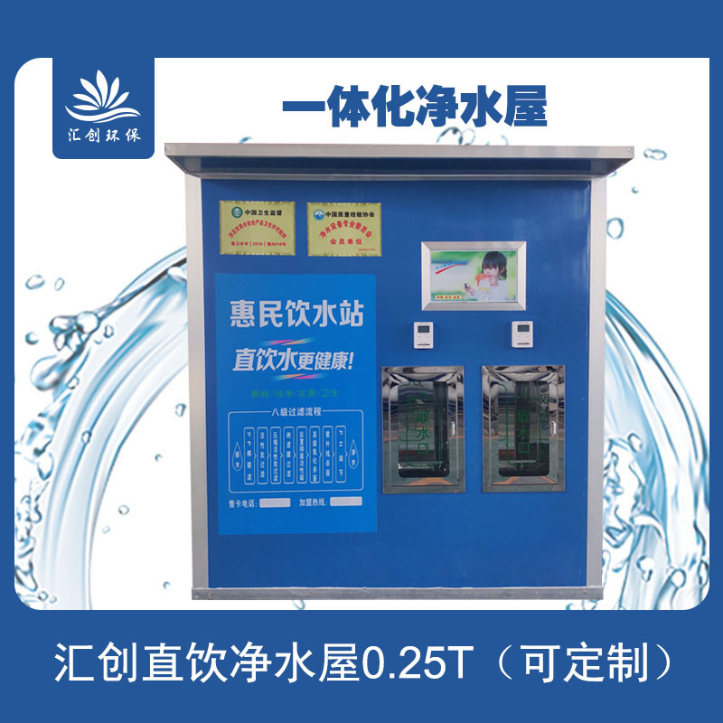 乡村惠民饮水站 农村售水屋 直饮水站自动售水机农村水站厂家直销|ms