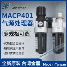 MACP401-10A MAFR401-15A MAL401-8A 台湾金器过滤 调压 润滑组合