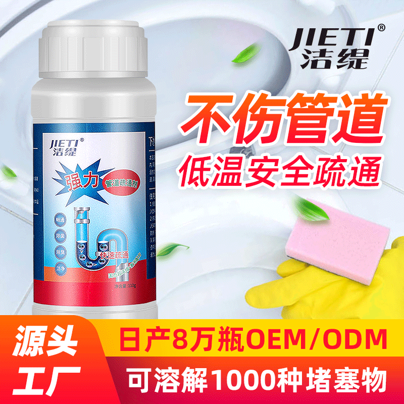 工厂直销强力活氧疏通剂 管道除臭清洁去味杀虫不伤管道低温疏通|ms