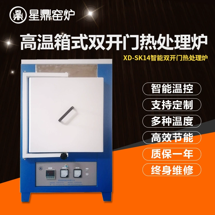 Производитель печей для термообработки Xingding Kiln, высокотемпературная печь коробчатого типа с двумя дверями, изготовление на заказ до 1700 градусов