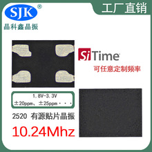 sjkF؛Դ2520MEMS 10.24m 1.8V-3.3V OSCɾllcmos