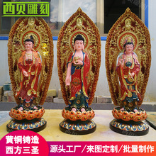 铸铜西方三圣像 宗教寺庙景区彩绘大型铜佛像摆件 铜观音雕像