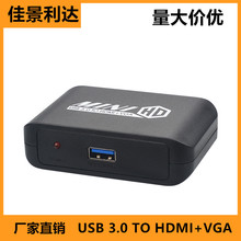 厂家批发 USB3.0转HDMI+VGA转换器USB3.0扩展支持Windows10