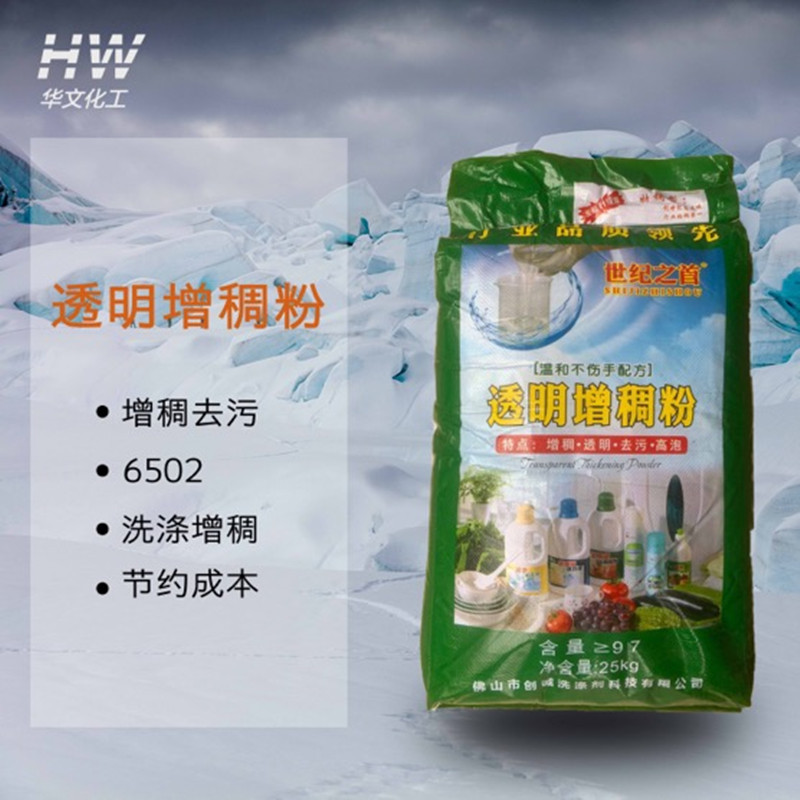 富泰化工现货 洗洁精.洗衣液日化用增稠剂 6502增稠粉