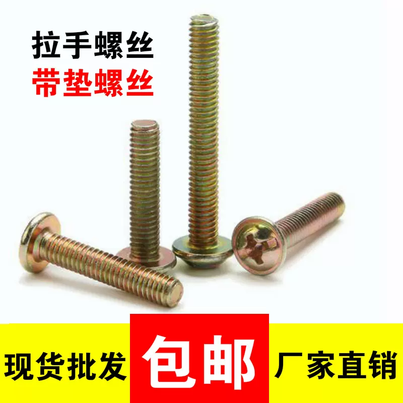 拉手螺丝 大帽带介带垫螺丝 抽屉把手圆头机钉十字螺栓M4*6/8/10
