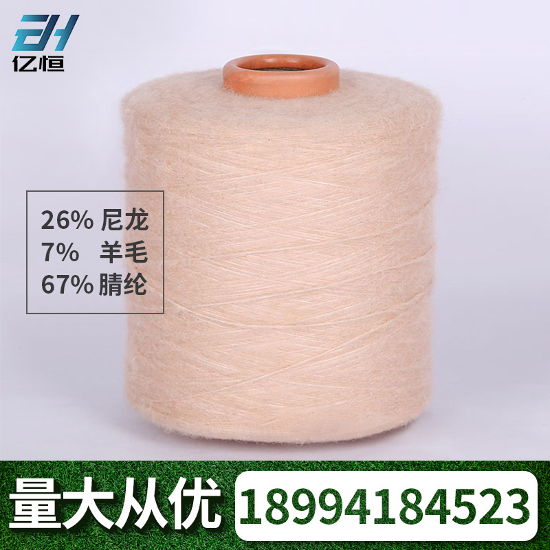 廠家直銷5.5NM純色尼龍羊毛噴毛紗彈力耐磨圍巾毛衣可 顏色可定制
