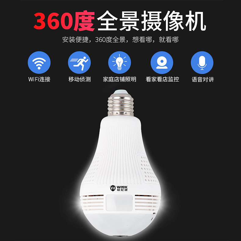 360度全景灯泡摄像头家用无线灯泡监控摄像机手机远程监控摄像头