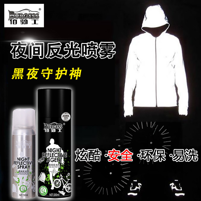 反光喷雾剂自行车夜光警示标识环保荧光夜间安全喷雾夜跑夜骑