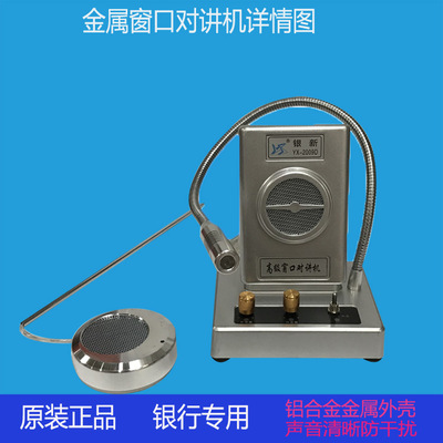 Bank of New 2009D All metal senior Window walkie-talkie Bank Hospital Station Dedicated walkie-talkie