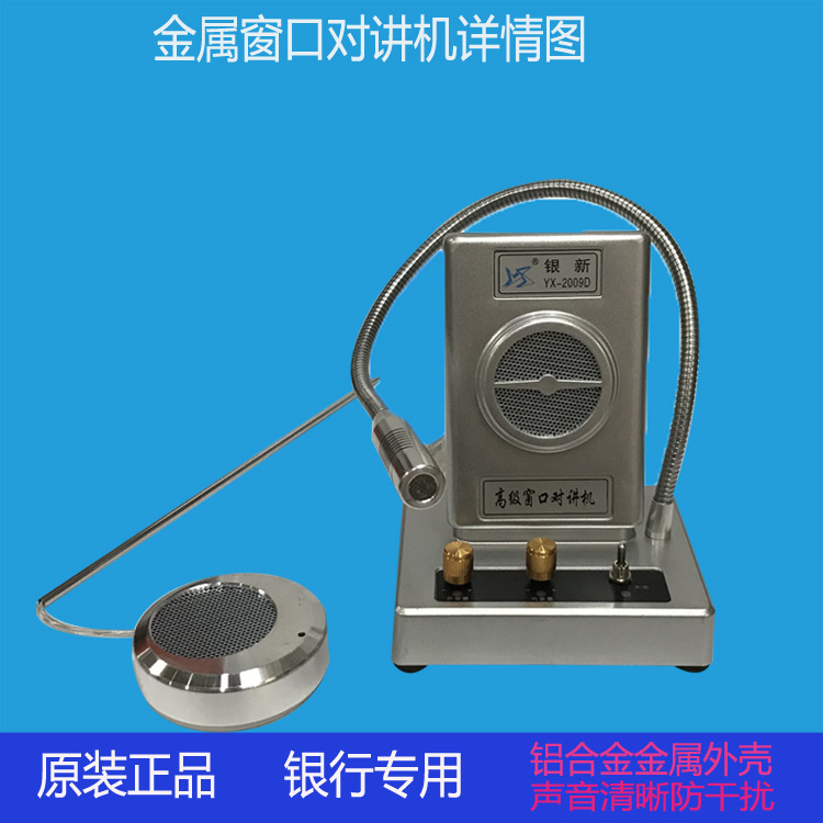 Bank of New 2009D All metal senior Window walkie-talkie Bank Hospital Station Dedicated walkie-talkie