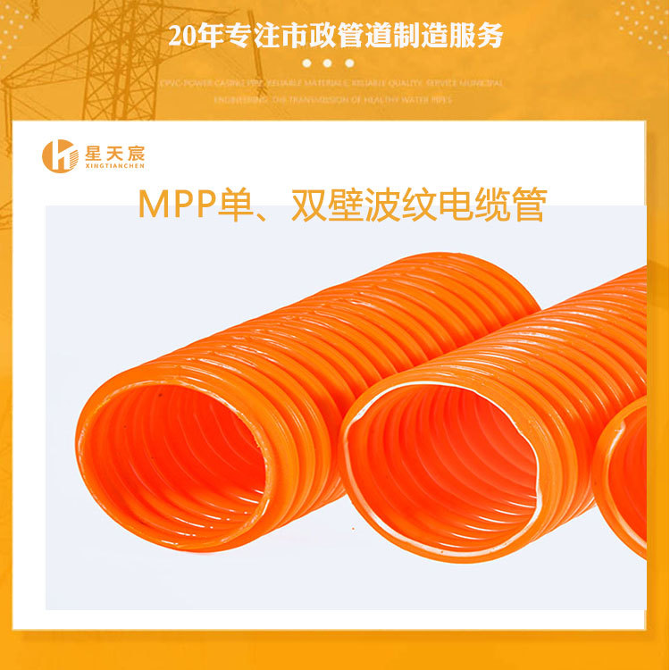 MPP改性聚丙烯双壁波纹管 埋地高压电缆路灯穿线用塑料电缆管