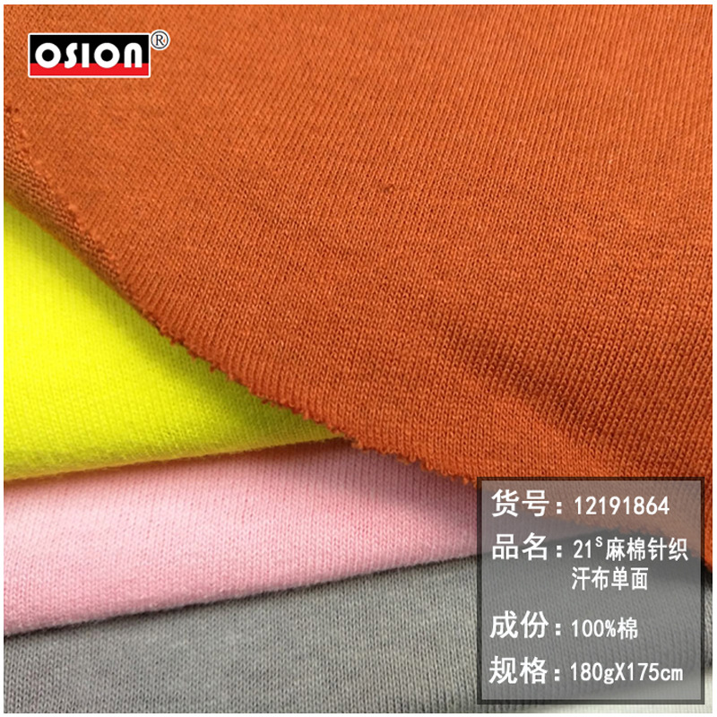 21 Cotton and hemp Sweatcloth Single Plain 180 Plain colour Hip hop motion Retro Latest fashion knitting Fabric goods in stock