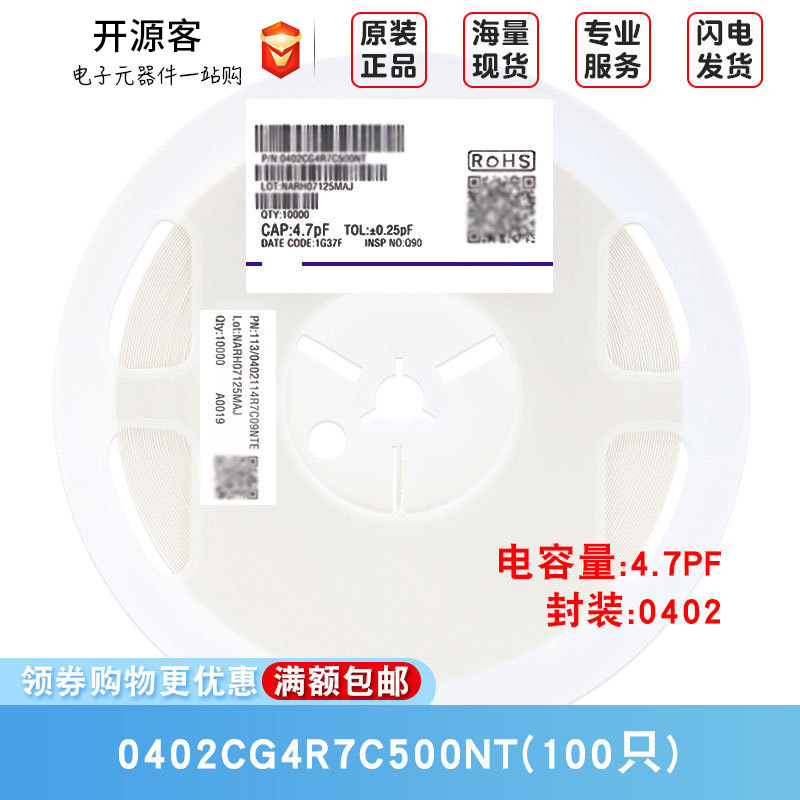 0402贴片电容4.7pF(4R7)±0.25pF 50V 材质：C0G 0402CG4R7C500NT