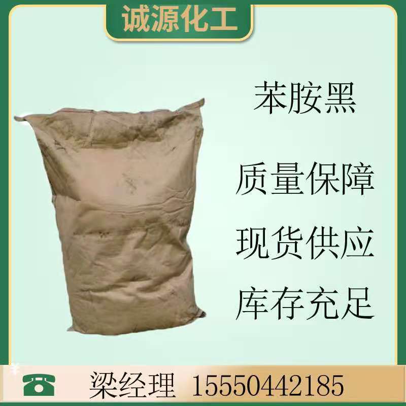 现货批发国标 醇溶苯胺黑 量大优惠油溶苯胺黑 苯胺黑