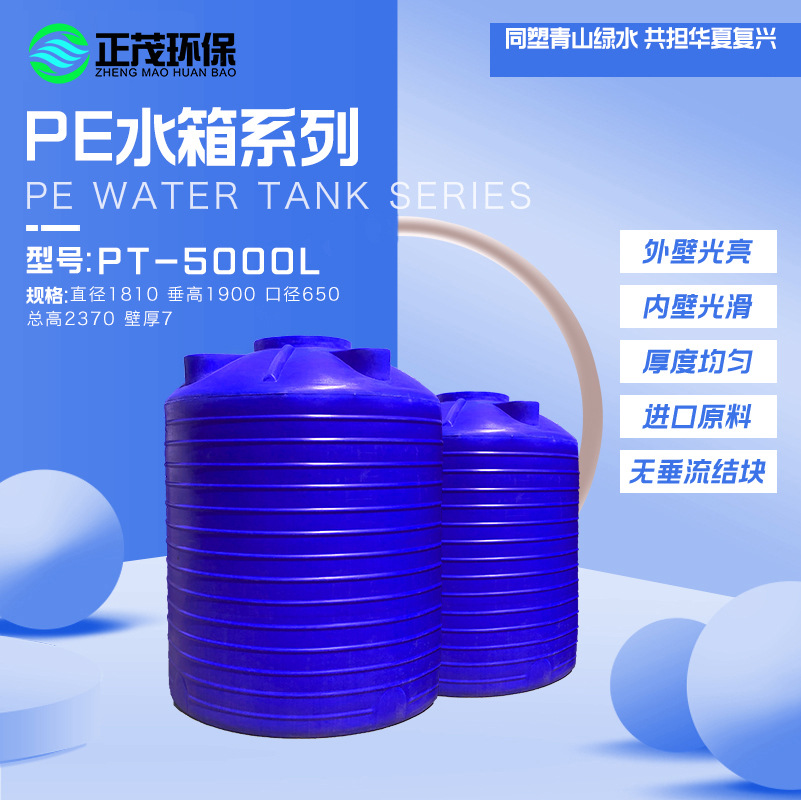 双氧水储罐桶5吨外加剂储罐10吨化工储罐塑料水箱PE储罐塑料储罐|ru