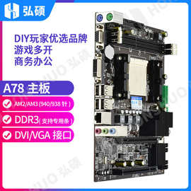 弘硕A780主板全新台式电脑主板AM2AM3DDR3内存支持940/938针CPU