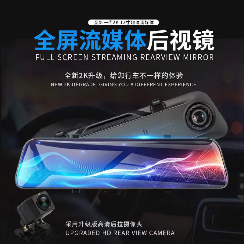 12inch フルスクリーンドライブレコーダー 2Kストリーミング高画質バックミラー 前後デュアルレンズ デュアルレンズ広角