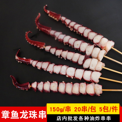 章鱼串八爪鱼串龙珠串章鱼片串冷冻章鱼足串铁板章鱼630元整件|ru