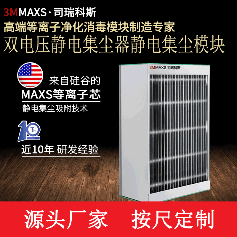 Factory Customized central air conditioning fresh air system air purification dust removal plasma module electrostatic dust collector Factory Customized central air conditioning fresh air system air purification dust removal plasma module electrostatic dust collector