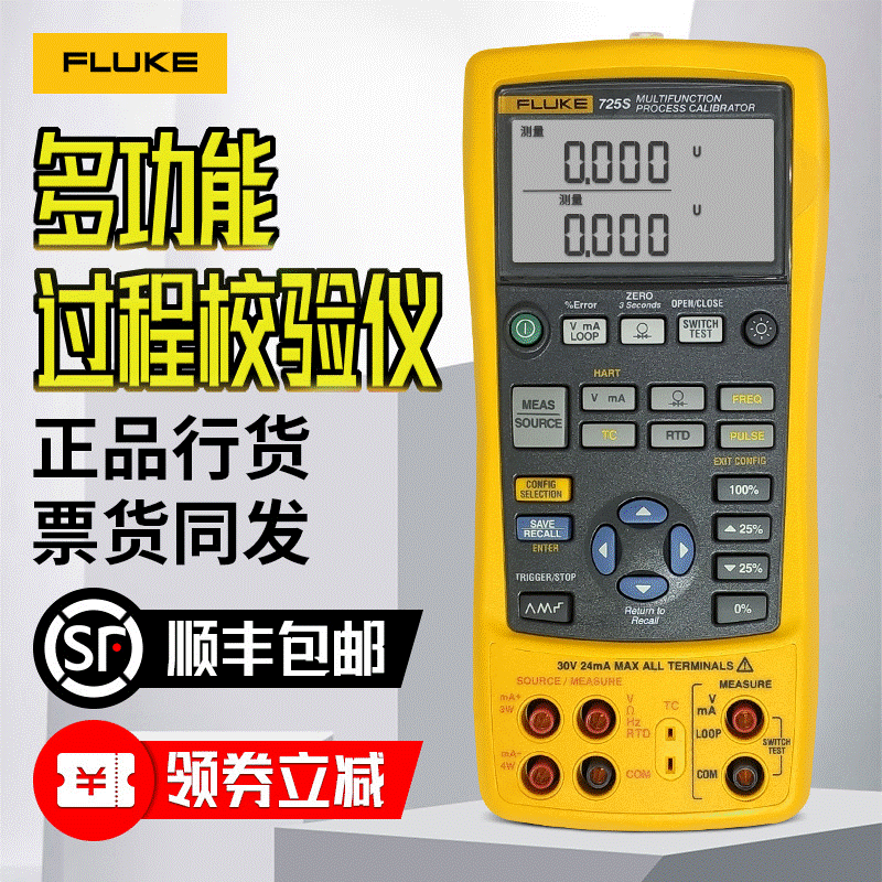 多功能标准仪FLUKE725S福禄克信号发生器F726多功能过程校准仪表