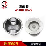 Четыре одинаковых гильзы цилиндра 4100QB-2/поршень/поршневое кольцо/поршневой палец, 4 цилиндра, подходят для двигателя Yunnei Power